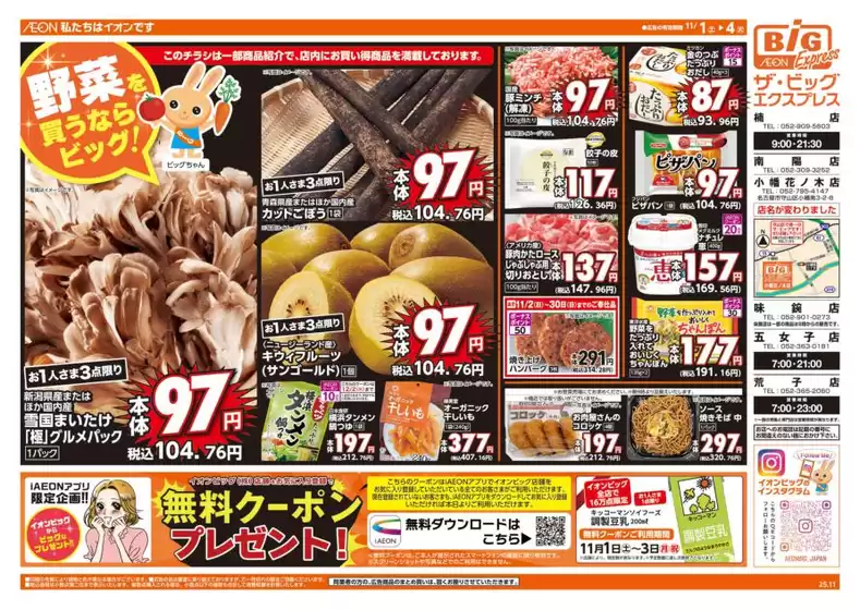 大崎市でのザ・ビッグのカタログ | トップディールと割引 | 2025-11-01T00:00:00.000Z - 2025-11-04T00:00:00.000Z