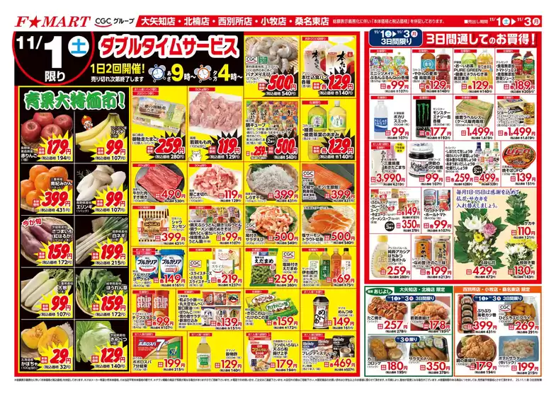 神戸市でのF1マートのカタログ | すべての掘り出し物ハンターのためのトップオファー | 2025-11-01T00:00:00.000Z - 2025-11-30T00:00:00.000Z