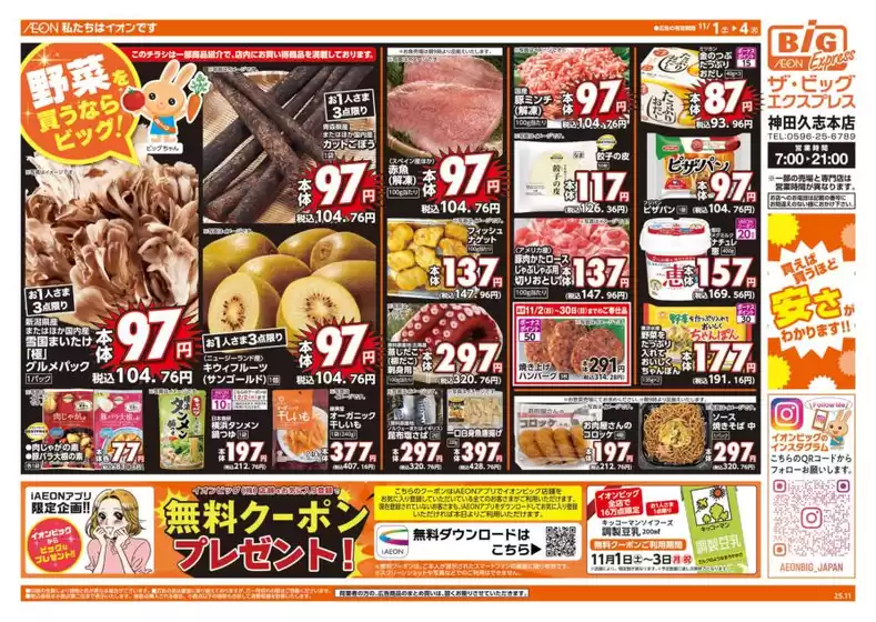 大崎市でのザ・ビッグのカタログ | あなたのための私たちの最高の取引 | 2025-11-01T00:00:00.000Z - 2025-11-04T00:00:00.000Z