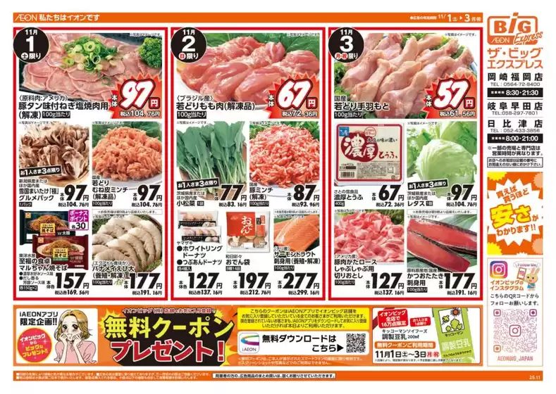 大崎市でのザ・ビッグのカタログ | 発見するための新しいオファー | 2025-11-01T00:00:00.000Z - 2025-11-03T00:00:00.000Z