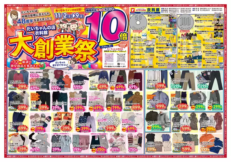 川崎市でのだいちゃんの店衣料館のカタログ | すべての人のための魅力的な特別オファー | 2025-11-02T00:00:00.000Z - 2025-11-09T00:00:00.000Z
