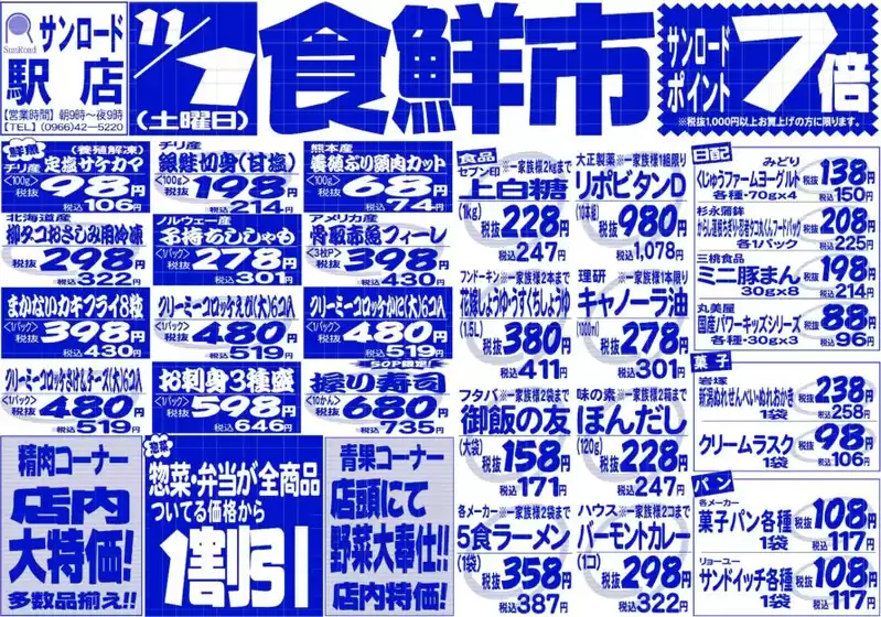 神戸市でのサンロードのカタログ | あなたのための私たちの最高の取引 | 2025-11-01T00:00:00.000Z - 2025-11-15T00:00:00.000Z