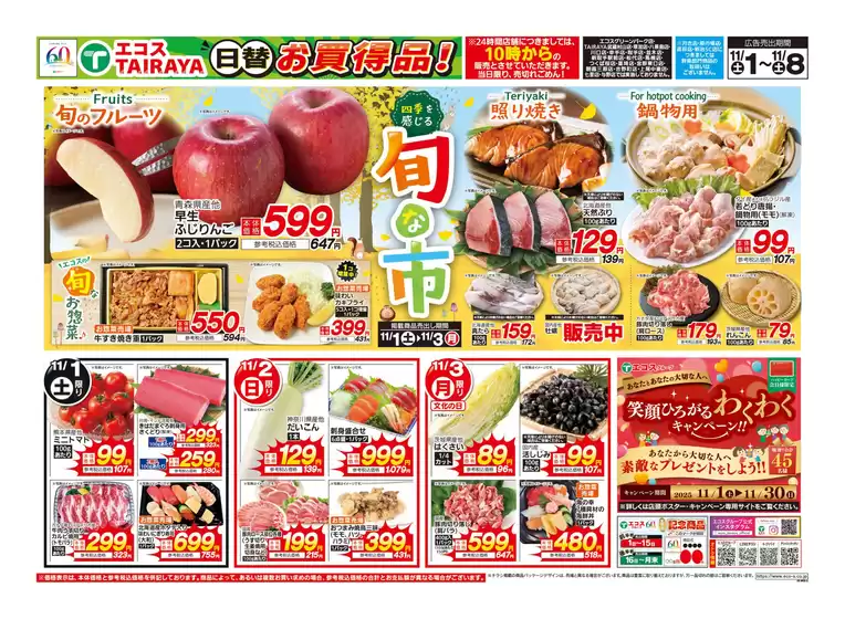 11月1日号WEBチラシ　旬な市・ホットプレート