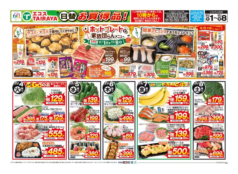 11月1日号WEBチラシ　旬な市・ホットプレート