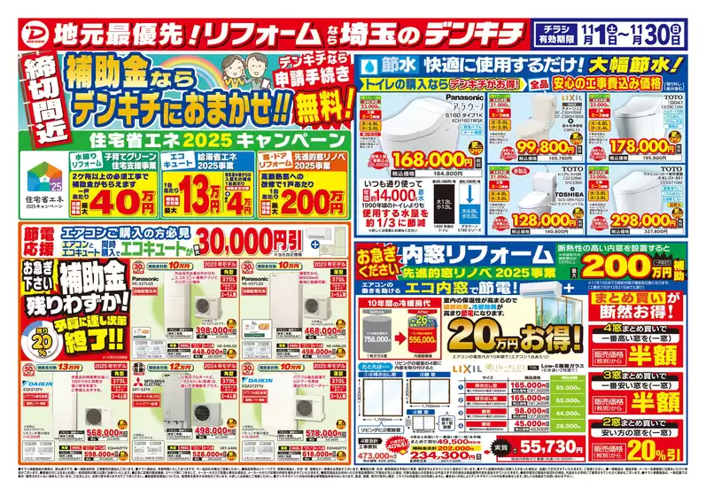 春日部市でのデンキチのカタログ | 今すぐ私たちの取引で節約 | 2025-11-01T00:00:00.000Z - 2025-11-30T00:00:00.000Z