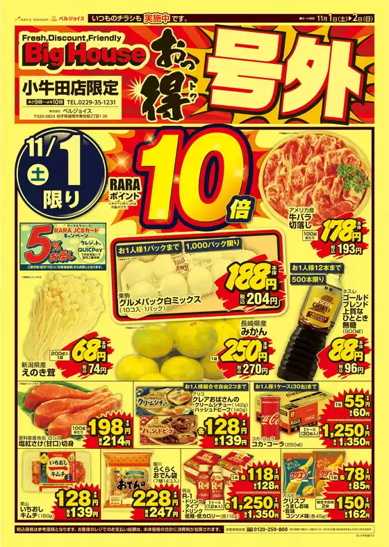 神戸市でのビッグハウスのカタログ | 割引とプロモーション | 2025-10-31T00:00:00.000Z - 2025-11-02T00:00:00.000Z