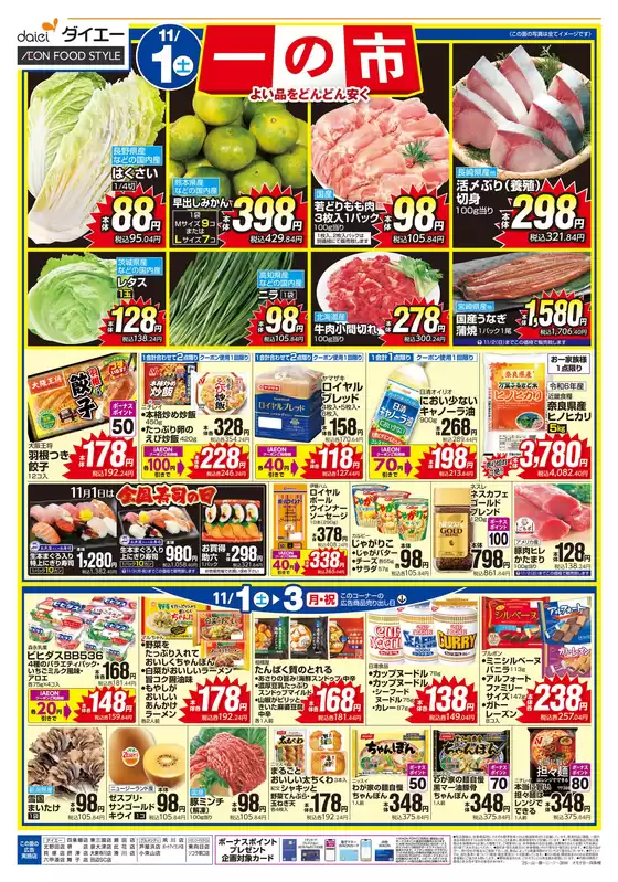 グルメシティのカタログ | 掘り出し物ハンターのためのオファー | 2025-11-01T00:00:00.000Z - 2025-11-03T00:00:00.000Z