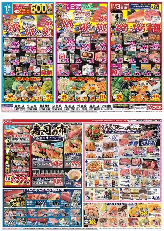 神戸市でのウジエスーパーのカタログ | 現在の取引とオファー | 2025-11-01T00:00:00.000Z - 2025-11-03T00:00:00.000Z