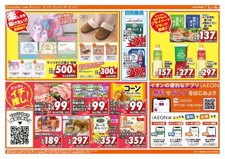 大崎市でのザ・ビッグのカタログ | 選ばれた製品の素晴らしい割引 | 2025-11-01T00:00:00.000Z - 2025-11-04T00:00:00.000Z