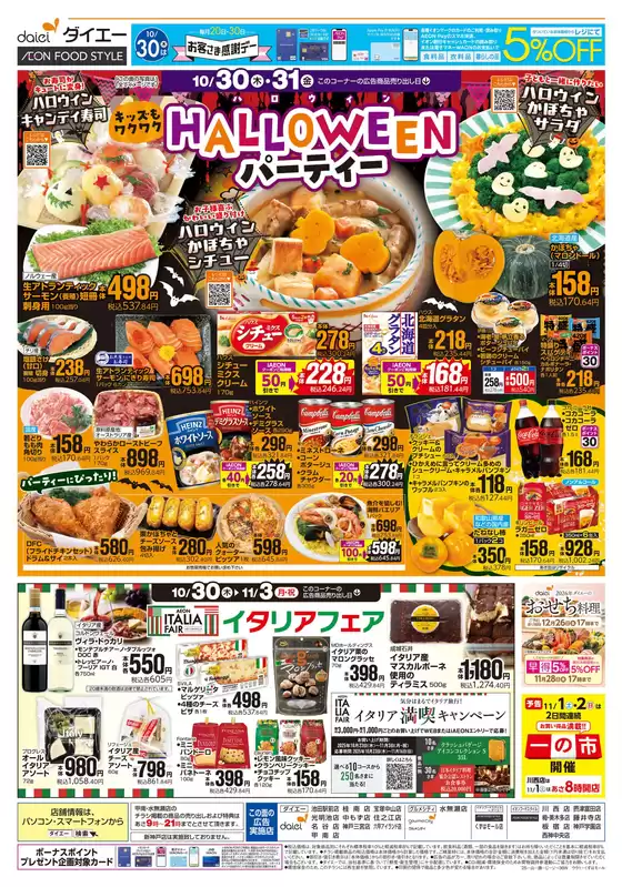 グルメシティのカタログ | すべての掘り出し物ハンターのためのトップオファー | 2025-10-30T00:00:00.000Z - 2025-11-03T00:00:00.000Z