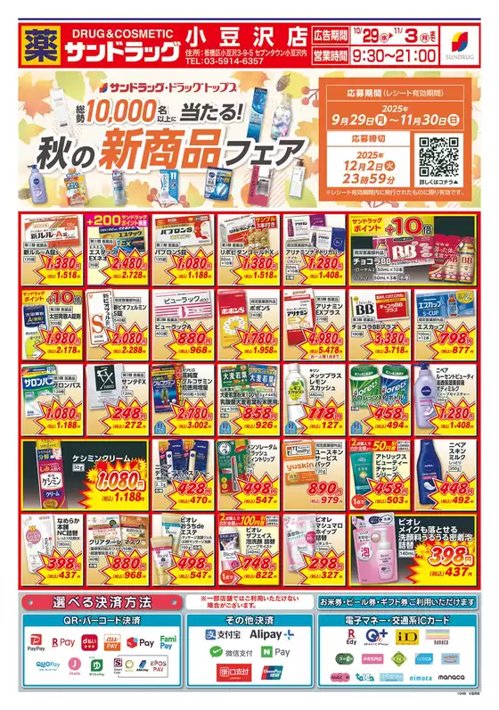 現在の特別プロモーション