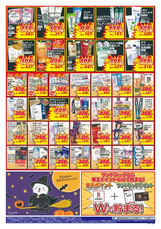 現在の特別プロモーション