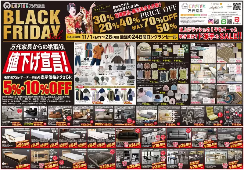 広島市でのラピアス 万代家具のカタログ | トップディールと割引 | 2025-11-01T00:00:00.000Z - 2025-11-28T00:00:00.000Z