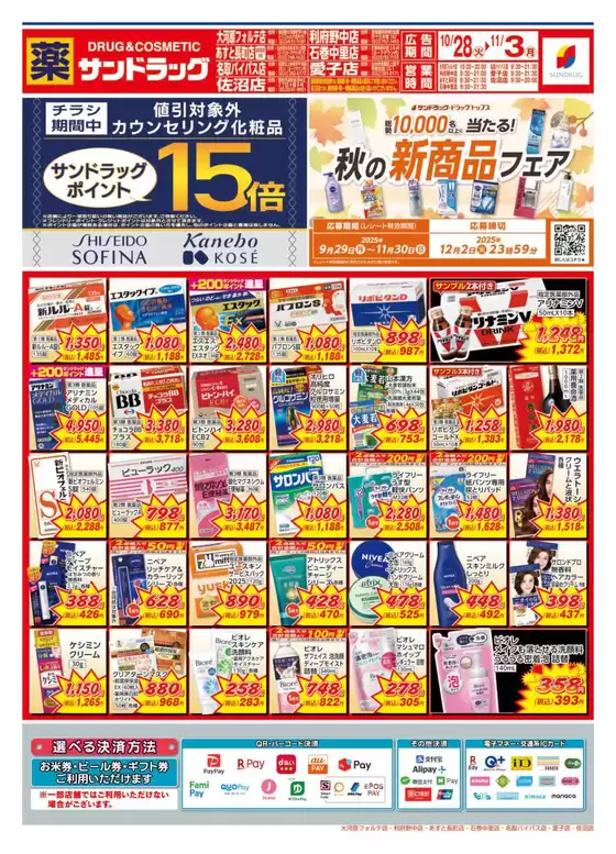 豊富なオファーの選択