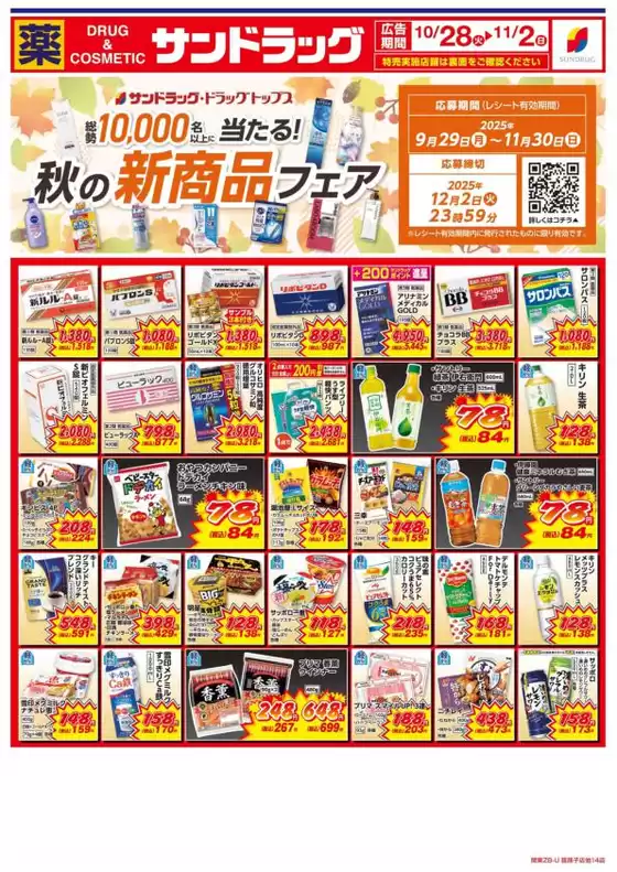 すべての掘り出し物ハンターのためのトップオファー