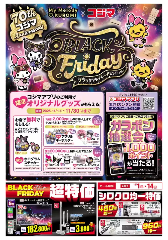 ブラックフライデーFESTIVAL_