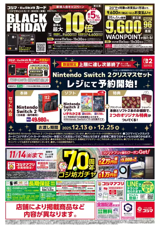 ブラックフライデーFESTIVAL_