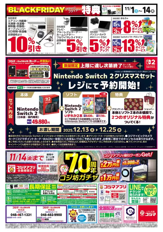 ブラックフライデーFESTIVAL_