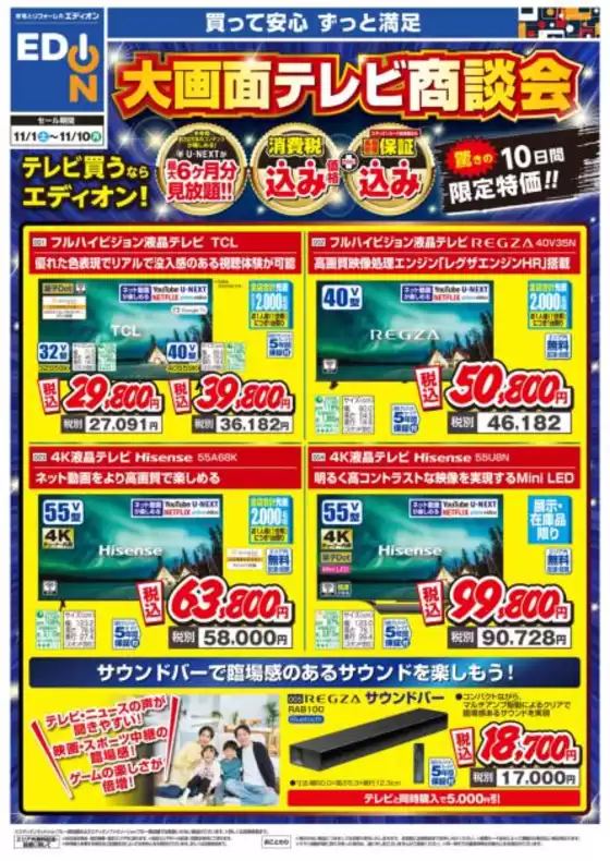 エディオン チラシ
