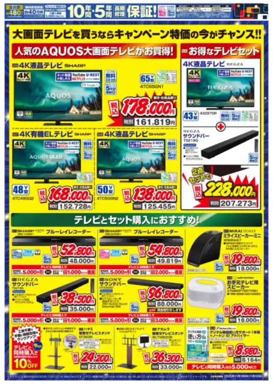 エディオン チラシ