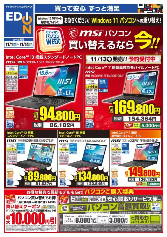 エディオン チラシ