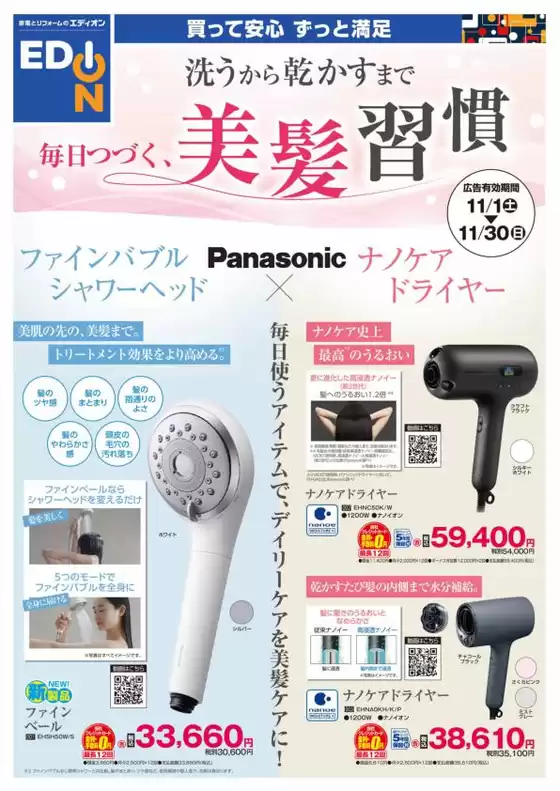 エディオン チラシ