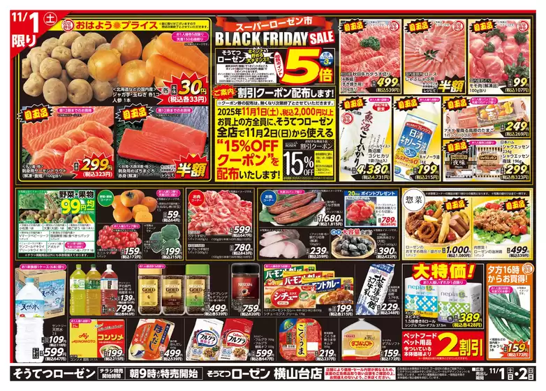 相鉄ローゼンのカタログ | あなたのための私たちの最高の取引 | 2025-10-31T00:00:00.000Z - 2025-11-02T00:00:00.000Z