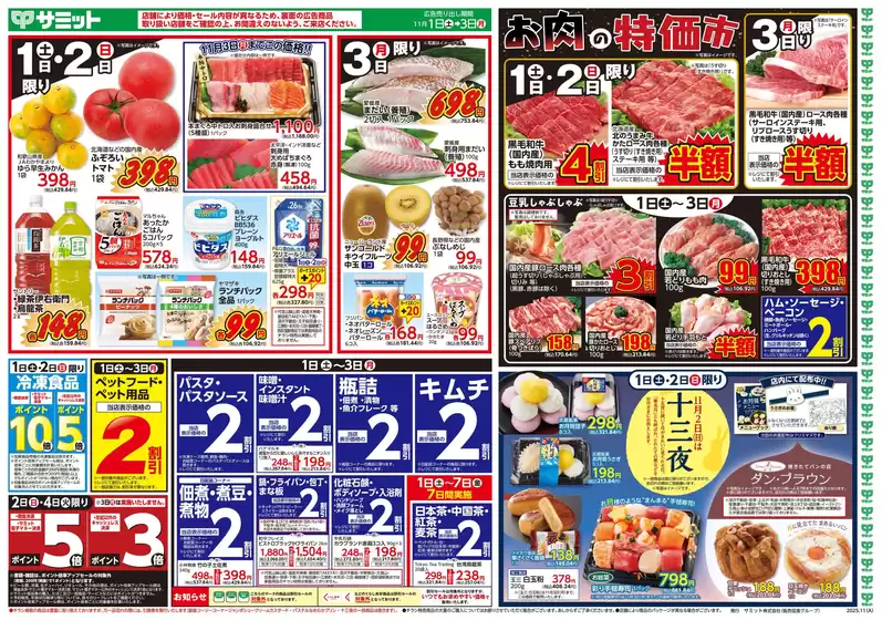 サミットのカタログ | すべての人のための魅力的な特別オファー | 2025-10-31T00:00:00.000Z - 2025-11-03T00:00:00.000Z