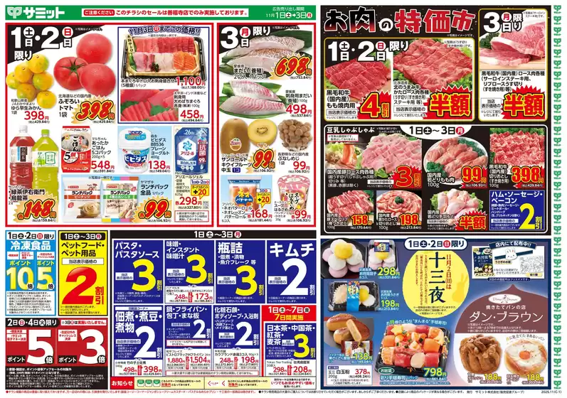 サミットのカタログ | 掘り出し物ハンターのための素晴らしいオファー | 2025-10-31T00:00:00.000Z - 2025-11-03T00:00:00.000Z