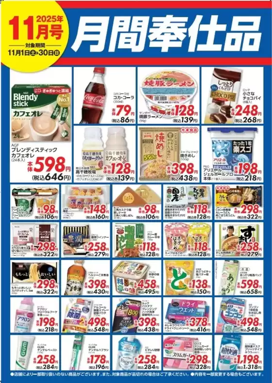 サンリブ・マルショク チラシ