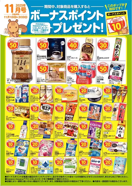 サンリブ・マルショク チラシ