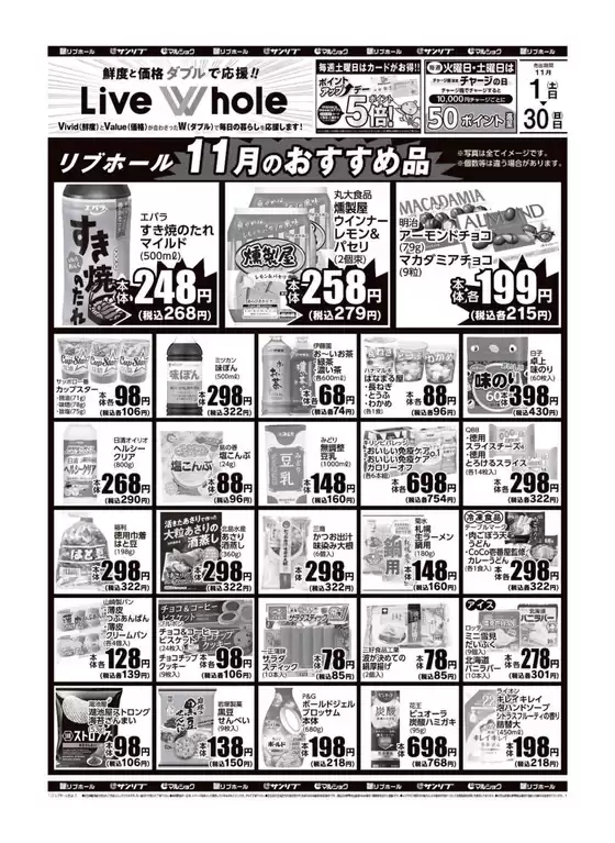 サンリブ・マルショク チラシ