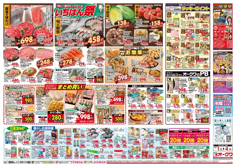 あなたのための特別オファー