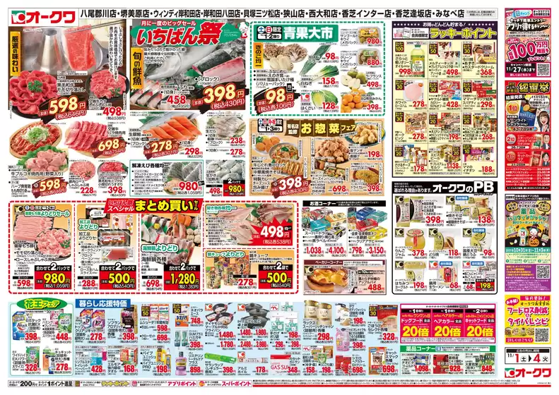 すべての掘り出し物ハンターのためのトップオファー