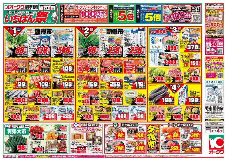 オークワのカタログ | 豊富なオファーの選択 | 2025-10-31T00:00:00.000Z - 2025-11-04T00:00:00.000Z