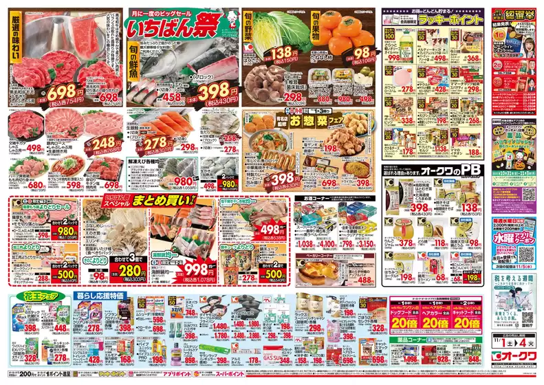 現在の掘り出し物とオファー