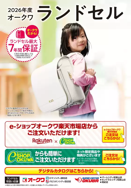 オークワのカタログ | 選ばれた製品の素晴らしい割引 | 2025-11-01T00:00:00.000Z - 2026-01-31T00:00:00.000Z