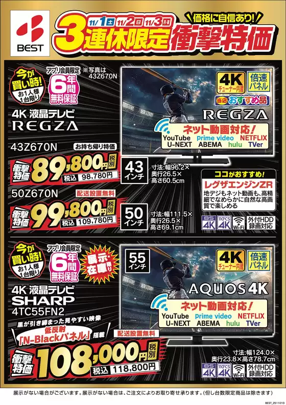 春日部市でのベスト電器のカタログ | 掘り出し物ハンターのための素晴らしいオファー | 2025-11-01T00:00:00.000Z - 2025-11-03T00:00:00.000Z