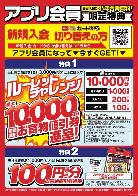 すべての掘り出し物ハンターのためのトップオファー