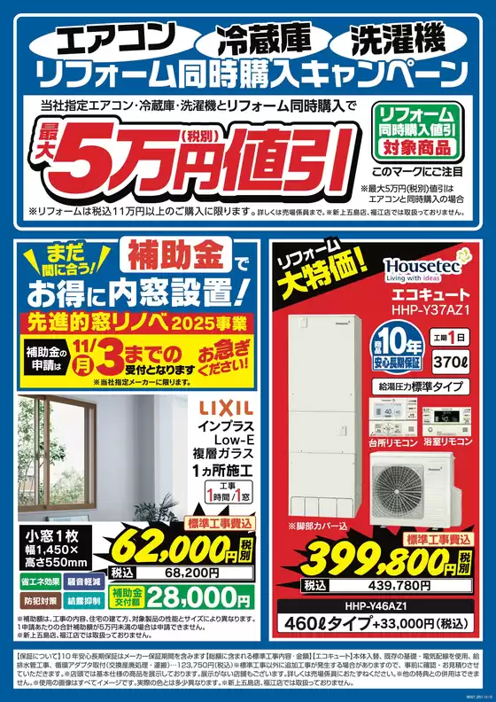 春日部市でのベスト電器のカタログ | 魅力的なオファーを発見する | 2025-11-01T00:00:00.000Z - 2025-11-07T00:00:00.000Z