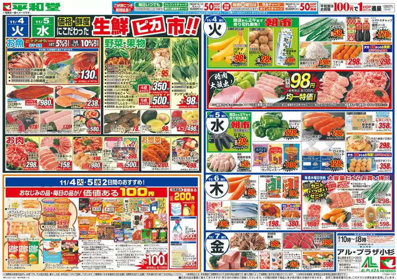 塩竈市での平和堂のカタログ | すべてのお客様のためのトップディール | 2025-10-31T00:00:00.000Z - 2025-11-07T00:00:00.000Z