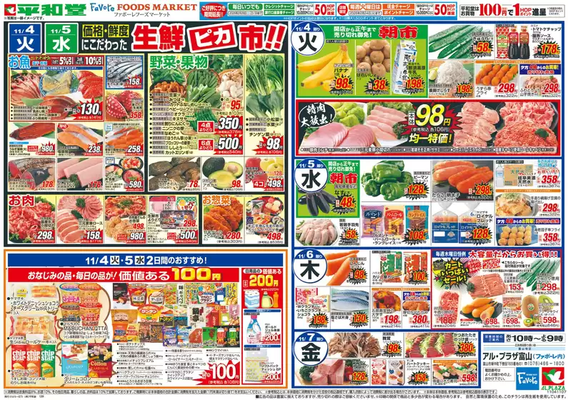 寝屋川市での平和堂のカタログ | すべてのお客様のための素晴らしいオファー | 2025-10-31T00:00:00.000Z - 2025-11-07T00:00:00.000Z