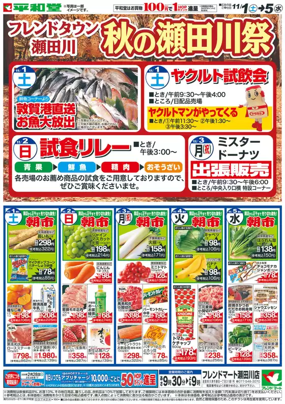 神戸市での平和堂のカタログ | すべての人のための魅力的な特別オファー | 2025-10-31T00:00:00.000Z - 2025-11-05T00:00:00.000Z