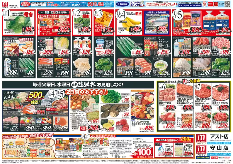 神戸市での平和堂のカタログ | 倹約家のためのトップオファー | 2025-10-31T00:00:00.000Z - 2025-11-05T00:00:00.000Z