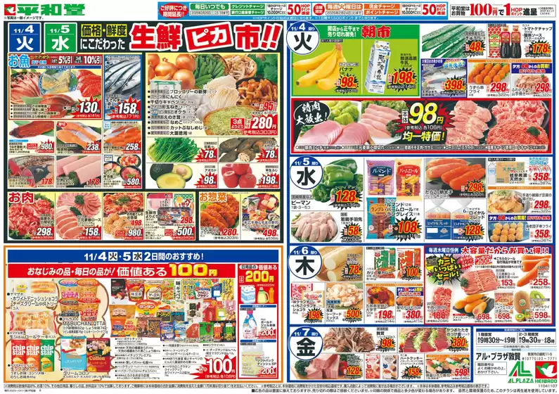 神戸市での平和堂のカタログ | トップディールと割引 | 2025-10-31T00:00:00.000Z - 2025-11-07T00:00:00.000Z