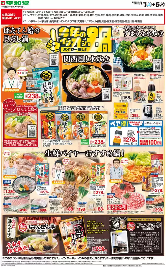 平和堂のカタログ | 掘り出し物ハンターのためのオファー | 2025-10-31T00:00:00.000Z - 2025-11-05T00:00:00.000Z