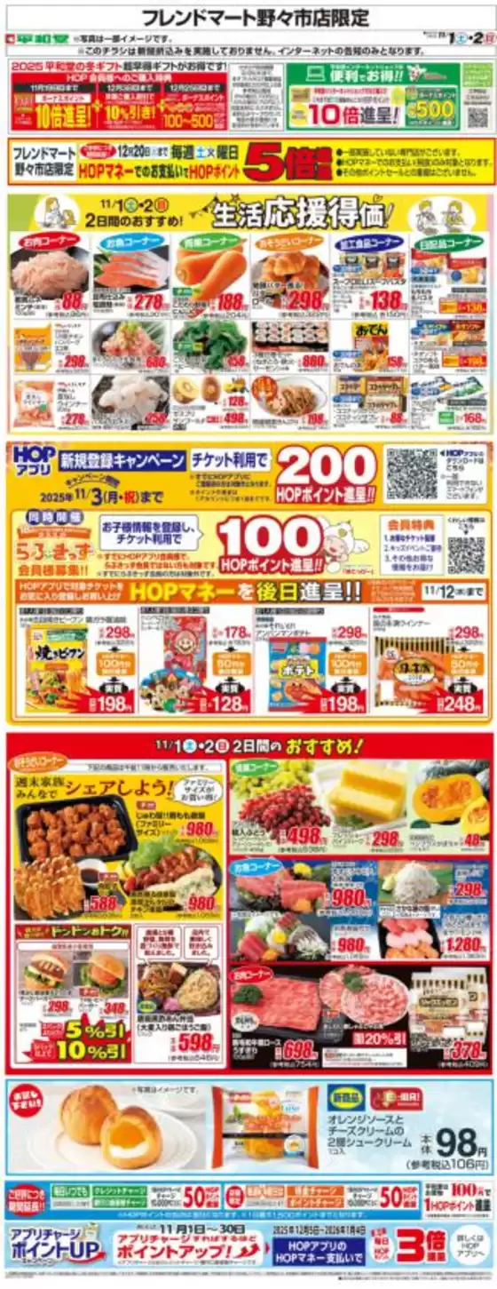 平和堂のカタログ | 割引とプロモーション | 2025-10-31T00:00:00.000Z - 2025-11-02T00:00:00.000Z