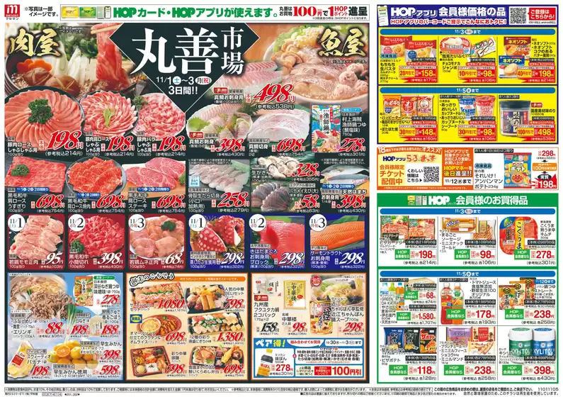 神戸市での平和堂のカタログ | 私たちの最高の掘り出し物 | 2025-10-31T00:00:00.000Z - 2025-11-05T00:00:00.000Z