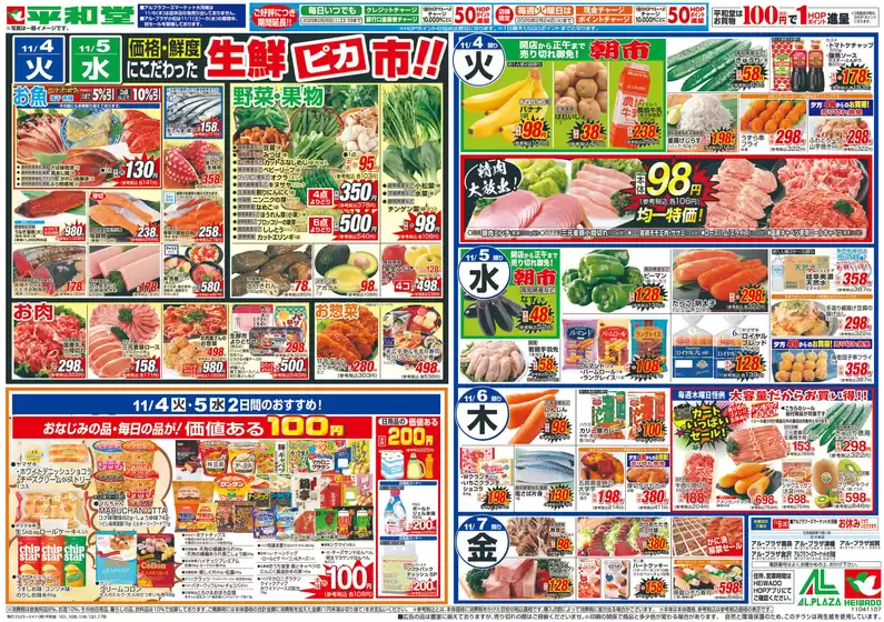 平和堂のカタログ | 排他的な掘り出し物 | 2025-10-31T00:00:00.000Z - 2025-11-07T00:00:00.000Z