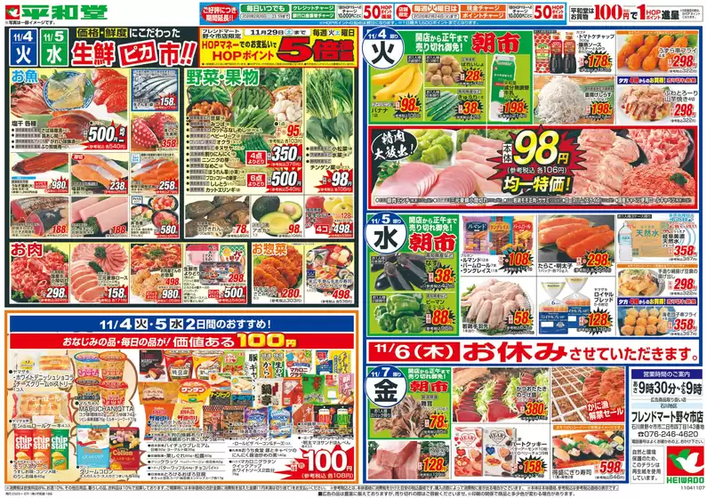 平和堂のカタログ | 魅力的なオファーを発見する | 2025-10-31T00:00:00.000Z - 2025-11-07T00:00:00.000Z